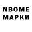 Марки N-bome 1,5мг Olivier Cefai