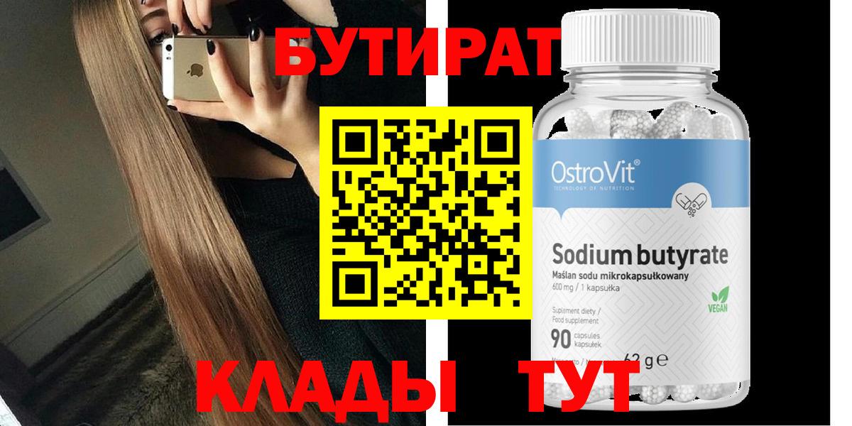 Ишимбай  Бутират  Вход с VPN  Бутират жидкий экстази 