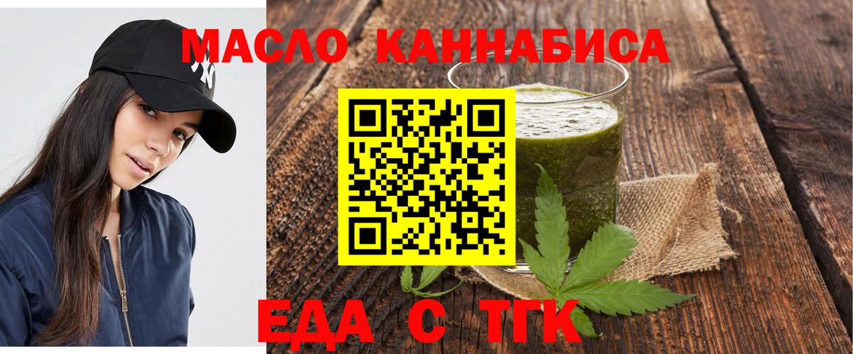 Еда ТГК конопля Ишимбай