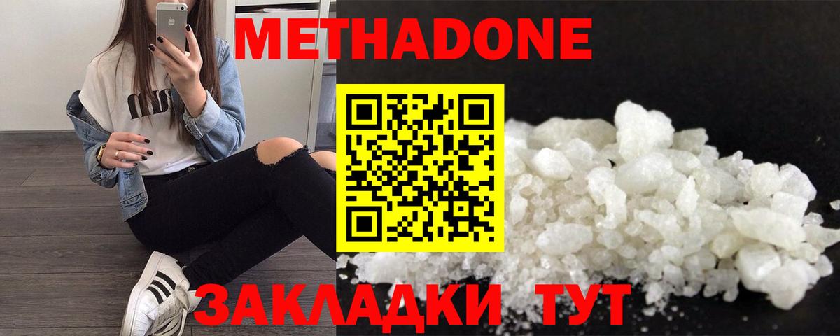 МЕТАДОН кристалл  Метадон VHQ  Вход с VPN  Ишимбай 